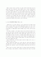 사회복지 프로그램 개념과 개발 및 과정 5페이지