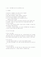 프로포절 작성 지침 및 경쟁력 있는 프로포절 작성법 3페이지