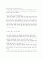 프로포절 작성 지침 및 경쟁력 있는 프로포절 작성법 14페이지
