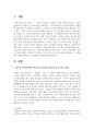 일치적 의사소통에서 사티어의 부부간의 의사소통 방식 5가지 유형을 설명하고, 나 전달법에 대해 설명하고 나 전달법의 예시 2페이지