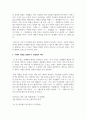 일치적 의사소통에서 사티어의 부부간의 의사소통 방식 5가지 유형을 설명하고, 나 전달법에 대해 설명하고 나 전달법의 예시 5페이지