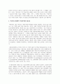기존의 여성복지실천과 여성주의 관점의 여성복지실천의 차이점과 공통점을 체계적으로 서술하고 여성주의 관점에서 여성복지론의 필요성에 대하여 자신의 생각 5페이지