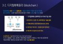 디지털 화폐의 전략과 방향 6페이지