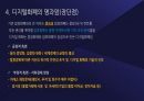 디지털 화폐의 전략과 방향 8페이지