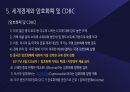 디지털 화폐의 전략과 방향 10페이지