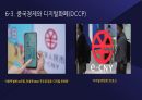 디지털 화폐의 전략과 방향 13페이지