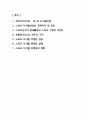 펜데믹  코로나(COVID-19) 현대스포츠 디지털 마케팅 산업(손흥민) 2페이지