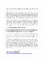 펜데믹  코로나(COVID-19) 현대스포츠 디지털 마케팅 산업(손흥민) 6페이지