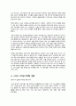 펜데믹  코로나(COVID-19) 현대스포츠 디지털 마케팅 산업(손흥민) 19페이지