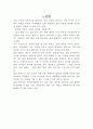 내가 틀릴 수도 있습니다 독후감(독서감상문) 2페이지