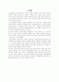 돈그릇을 키우는 6가지 방법 독후감(독서감상문) 2페이지