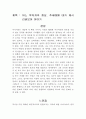 어느 투자자의 회상, 추세매매 대가 제시 리버모어 이야기 독후감(독서감상문) 1페이지