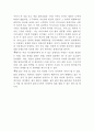 우리는 모두 각자의 별에서 빛난다(꿈을 키워주는 사람 이광형 총장의 열두 번의 인생 수업) 독후감 2페이지