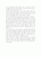 카스트, 가장 민주적인 나라의 위선적 신분제 독후감 2페이지