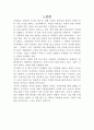 프레임의 힘(위기와 기회의 시대, 사고의 틀을 바꿔 문제의 본질을 꿰뚫어라) 독후감(독서감상문) 2페이지