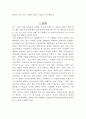 혼자 사는 사람들을 위한 주거 실험 독후감(독서감상문) 2페이지