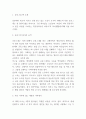 공중그네 독후감 - 공중그네 줄거리 요약과 기억에 남는 내용 및  새롭게 배운점과 공중그네 읽고나서 느낀점 3페이지