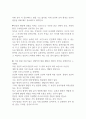 인간 발달에 영향을 미치는 요소는 어떠한 것들이 있는지 기술하고 그 중 무엇이 가장 중요하다고 생각하는지 자신의 의견을 설명하시오 (인간행동과사회환경) 2페이지