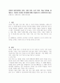 측정의 네가지(명목 측정, 서열 측정, 등간 측정, 비율 측정)을 설명하고, 측정의 특성별 차이점에 대해 서술하시오 (사회복지조사론) 1페이지