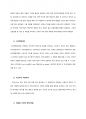 한국사회의 고질적인 문제가 무엇인지 서술하고 그 중 자신이 생각할 때 가장 우선적으로 사라져야 할 부분은 어떤 것이지 그 이유를 설명하시오. 4페이지