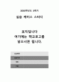 A++ 칭찬받은 담관암 케이스  출혈 위험성, 급성통증, 변비 케이스 2페이지