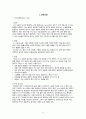 A++ 칭찬받은 난소낭종 케이스 (급성통증, 불안, 불면증 케이스) 여성실습케이스, 여성간호학케이스 4페이지