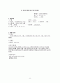 A++ 칭찬받은 난소낭종 케이스 (급성통증, 불안, 불면증 케이스) 여성실습케이스, 여성간호학케이스 8페이지