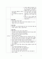 A++ 칭찬받은 난소낭종 케이스 (급성통증, 불안, 불면증 케이스) 여성실습케이스, 여성간호학케이스 18페이지