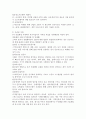 미래직업의 변화에 대한 고찰 미래직업의 변화 (사라질 직업, 생겨날 직업 등) 4페이지