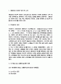 페르마의 마지막 정리 독후감 - 페르마의 마지막 정리 줄거리 요약 및 새롭게 알게된 부분과 얻게된 교훈 및 페르마의 마지막 정리 읽고 느낀점 3페이지