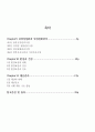 지역사회간호학 정담미디어 chapter9,10,11 요약과제 2페이지