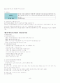 지역사회간호학 정담미디어 chapter9,10,11 요약과제 9페이지
