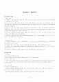 지역사회간호학 정담미디어 chapter9,10,11 요약과제 17페이지