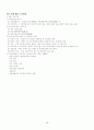 지역사회간호학 정담미디어 chapter9,10,11 요약과제 18페이지