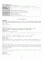 지역사회간호학 정담미디어capter2,7,8요약보고서 30페이지