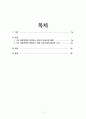 4차산업혁명시대의 간호사의 역할과 대처방안 2페이지