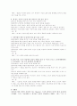 아동학대에 대한 나의 생각과 11문제와 풀이 4페이지