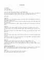 실천기술론-위기개입모델 2페이지