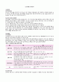 노인문제와 사회복지 - 사회문제론 2페이지