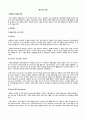 상담론 - 행동주의 2페이지