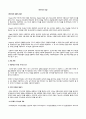상담론-인본주의상담 2페이지