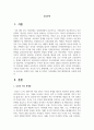 가족의 다양한 부부, 부모와 자녀, 형제자매, 고부 등의 관계 중 부모와 자녀 관계에서 나타나는 관계의 특징, 과제 및 건강한 가족관계를 위한 해결방안 2페이지