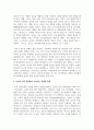 가족의 다양한 부부, 부모와 자녀, 형제자매, 고부 등의 관계 중 부모와 자녀 관계에서 나타나는 관계의 특징, 과제 및 건강한 가족관계를 위한 해결방안 3페이지