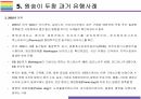 원숭이 두창 감염현황, 감염증세 감염특징, 유행사례 및 대유행 가능성 [원숭이두창,원숭이 두창,Monkey Pox,Pox] 16페이지