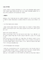 [신뢰도 평가방법] 동형검사(검사-재검사법, 복수양식법, 상호평가기법), 내적 일관성법(반분법, 알파계수방법) 2페이지