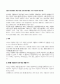[심리사회모델의 개입기법] 심리사회모델의 6가지 직접적 개입기술 2페이지