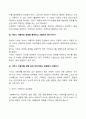 [심리사회모델의 개입기법] 심리사회모델의 6가지 직접적 개입기술 3페이지