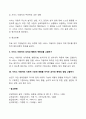 [심리사회모델의 개입기법] 심리사회모델의 6가지 직접적 개입기술 4페이지