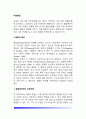 [아동발달] 아동발달의 특성, 아동기와 아동발달의 단계(과정) 2페이지