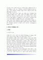 [아동발달] 아동발달의 특성, 아동기와 아동발달의 단계(과정) 4페이지